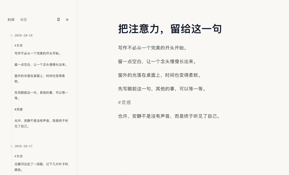 Silens 时间轴实际界面:侧栏按日期展示笔记内容