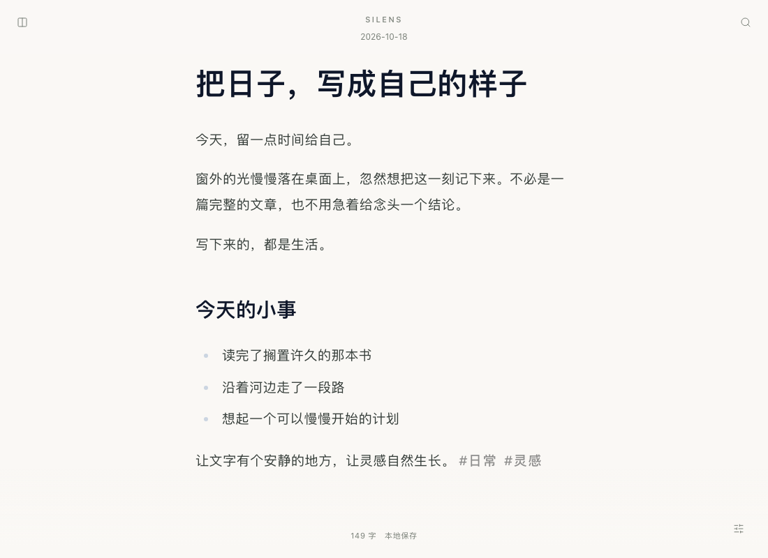Silens 纸白主题实际界面